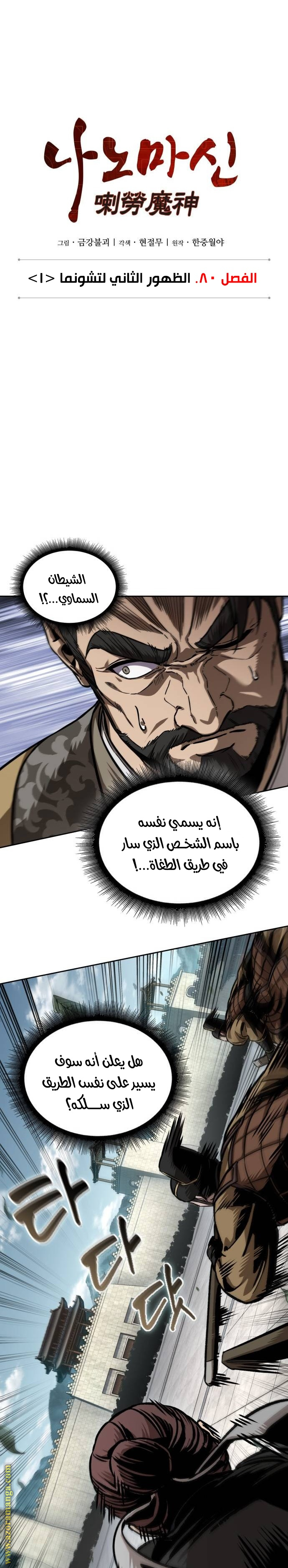 Read Nano machine ar Manga Online