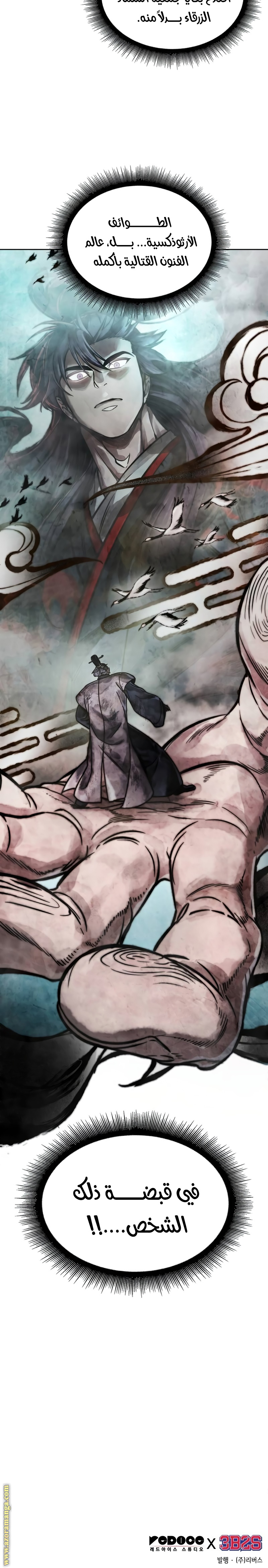 Read Nano machine ar Manga Online