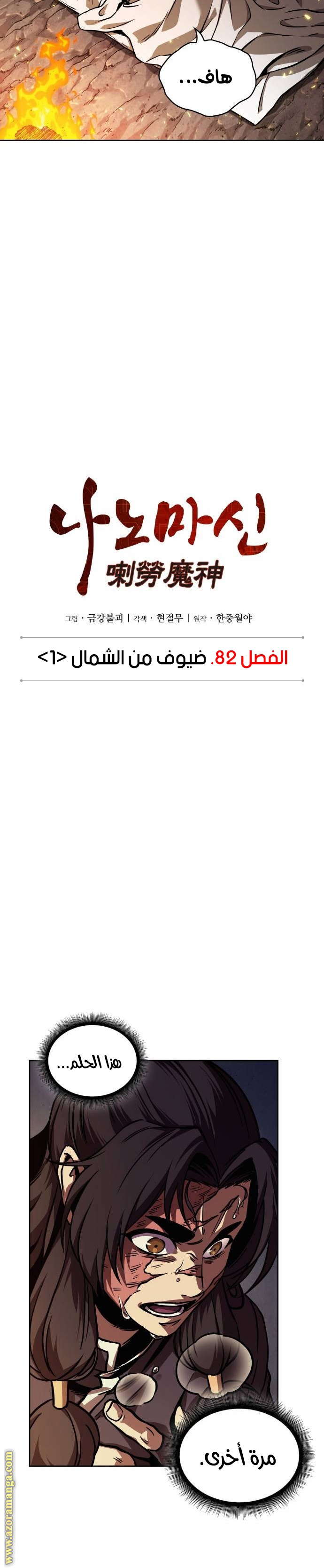 Read Nano machine ar Manga Online
