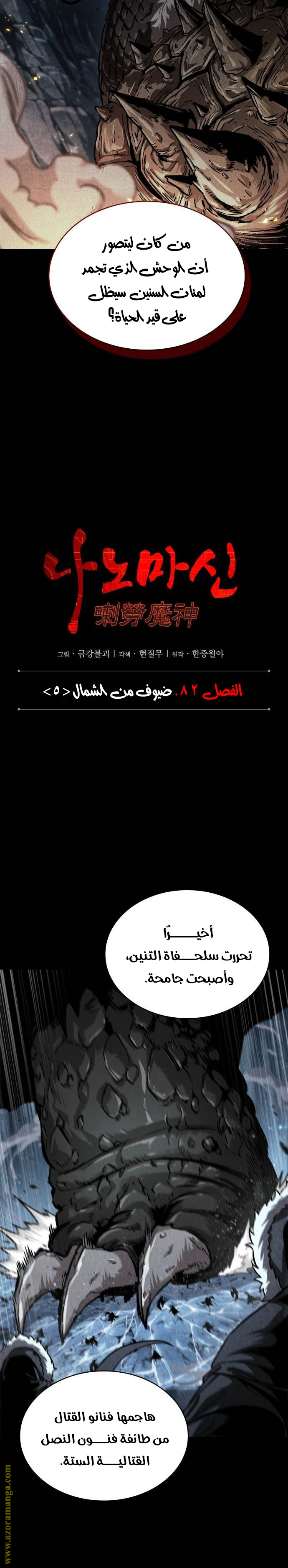 Read Nano machine ar Manga Online