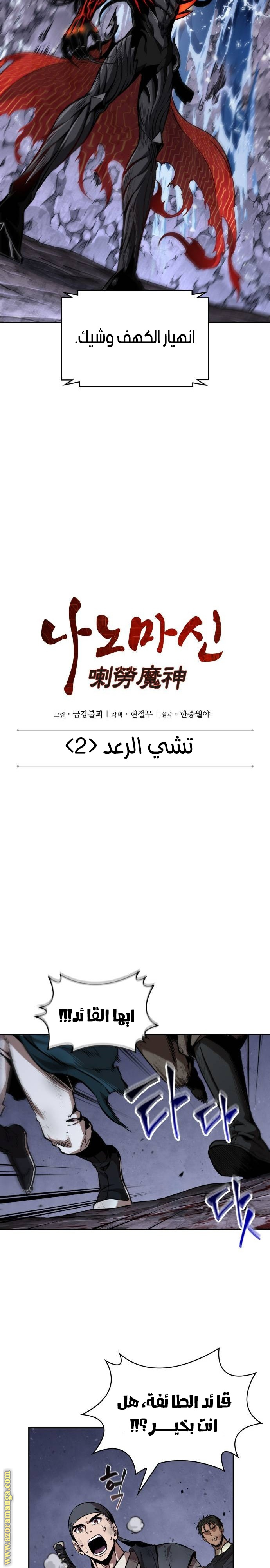 Read Nano machine ar Manga Online