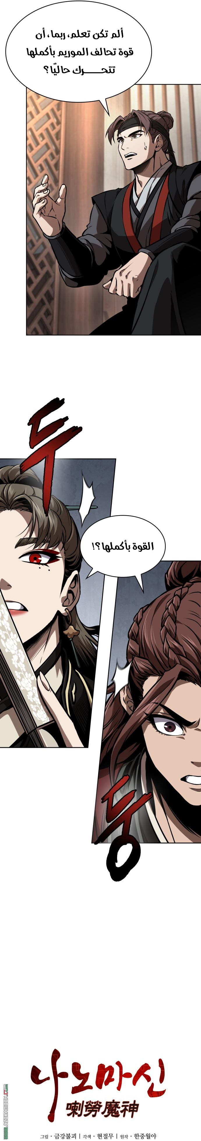 Read Nano machine ar Manga Online