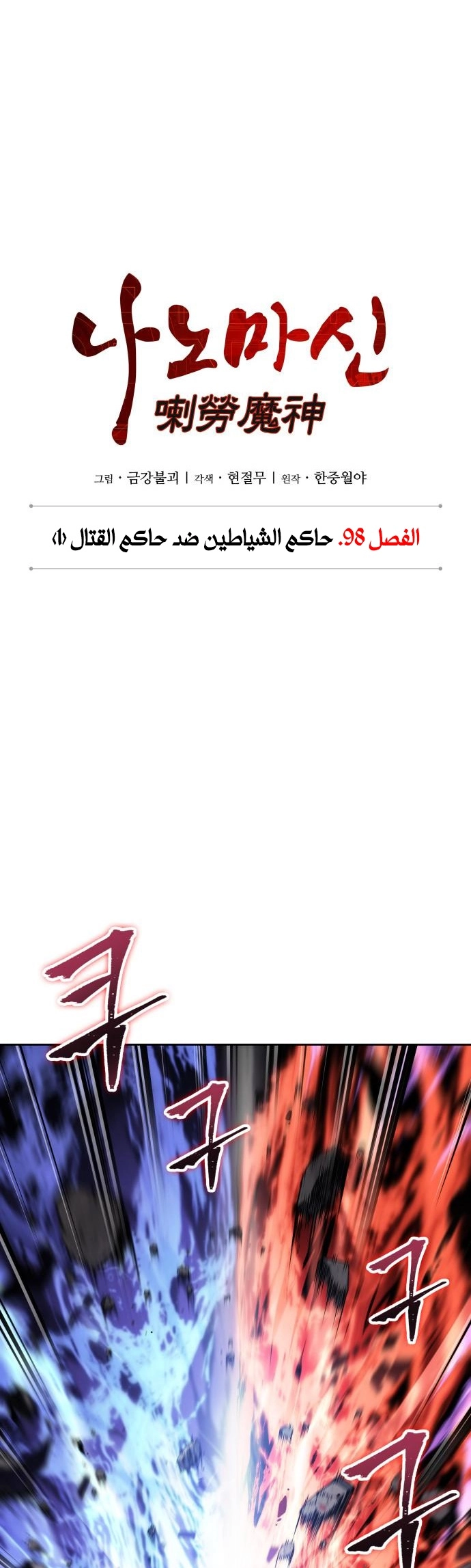 Read Nano machine ar Manga Online