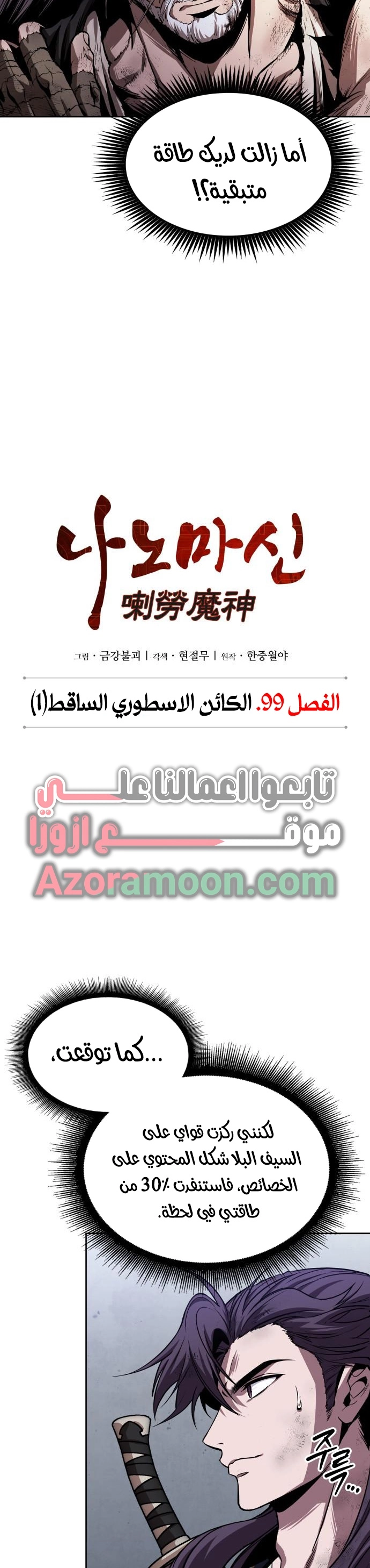 Read Nano machine ar Manga Online