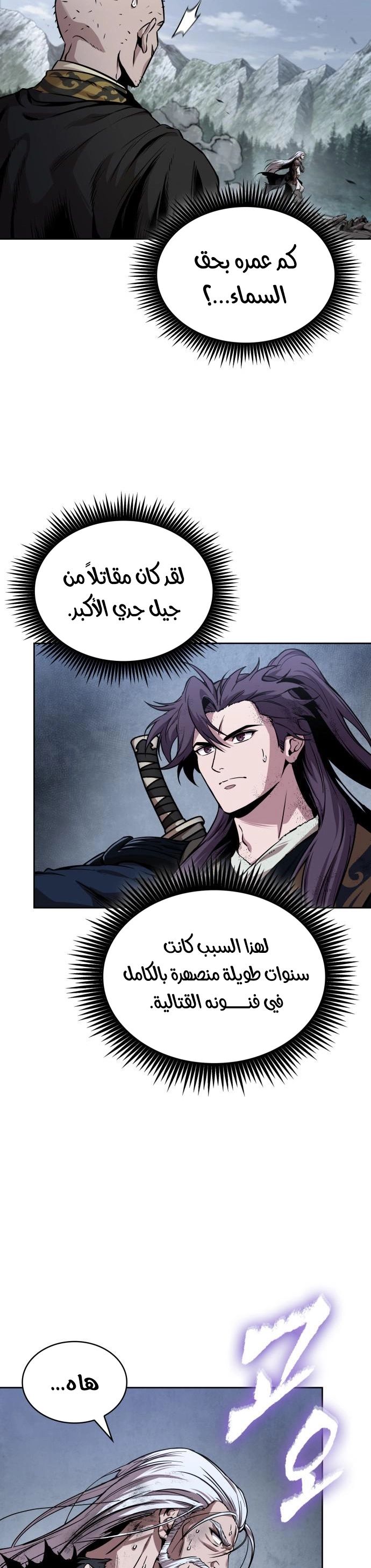 Read Nano machine ar Manga Online