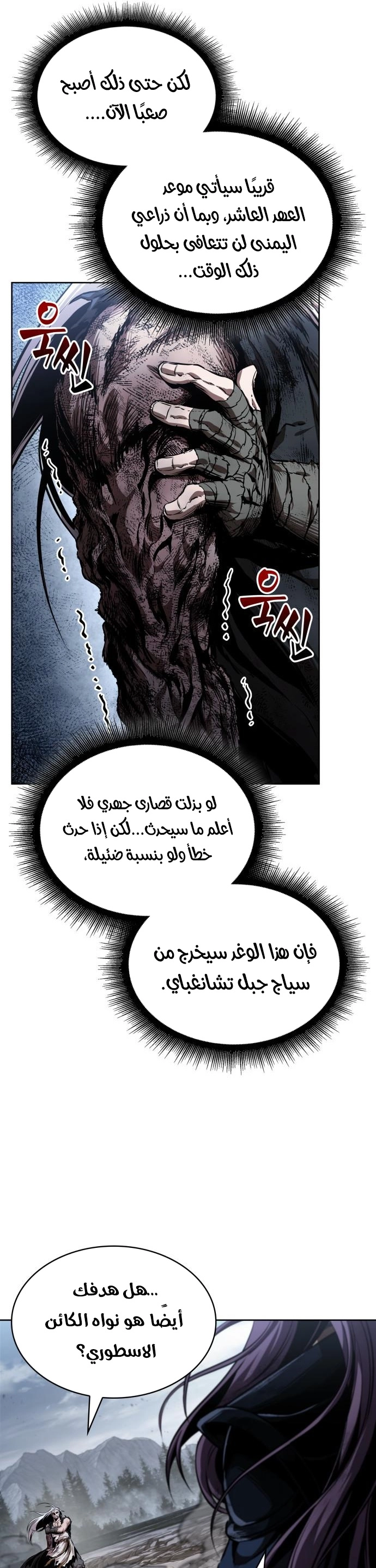 Read Nano machine ar Manga Online