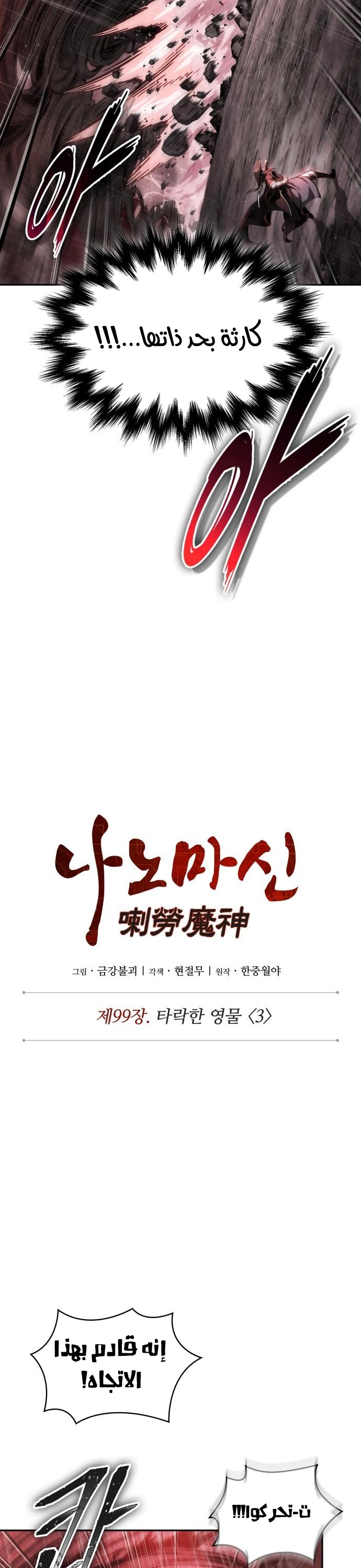 Read Nano machine ar Manga Online