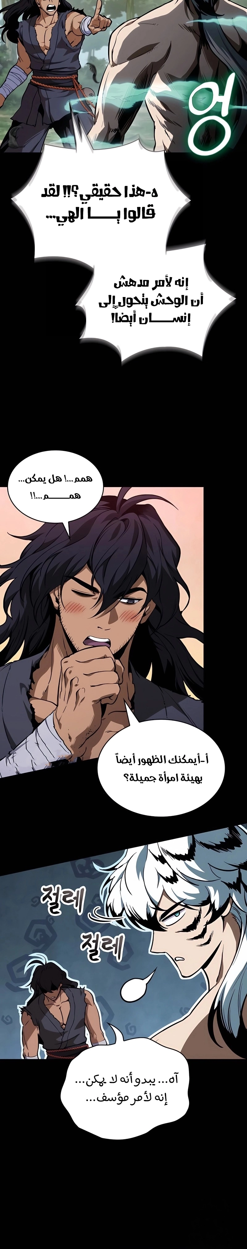 Read Nano machine ar Manga Online