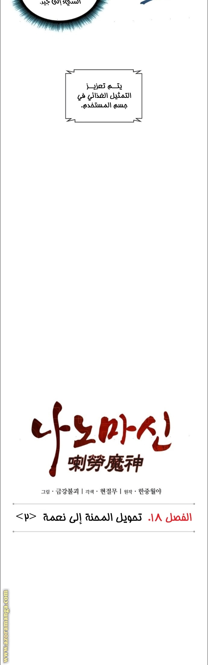 Read Nano machine ar Manga Online