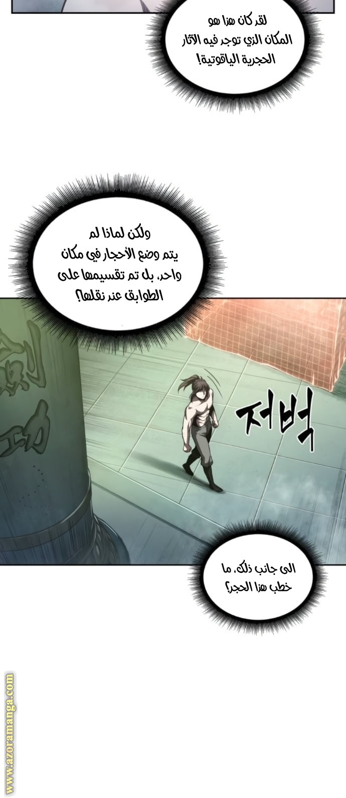 Read Nano machine ar Manga Online