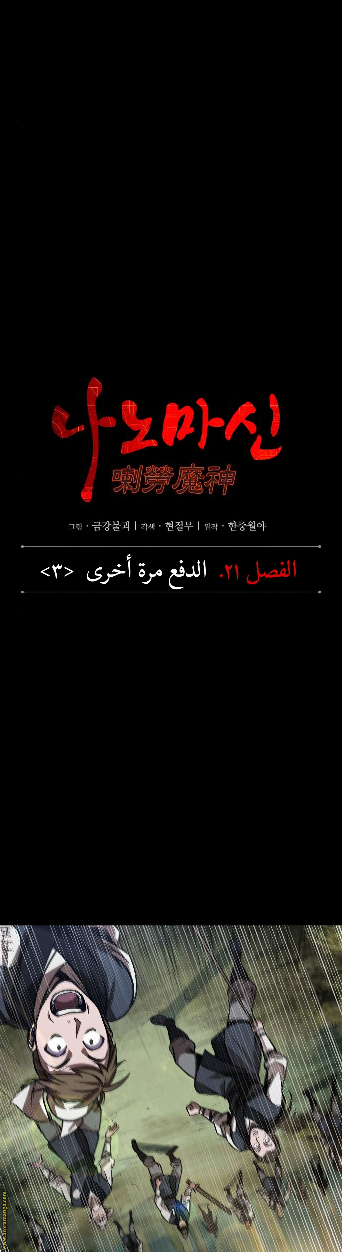 Read Nano machine ar Manga Online