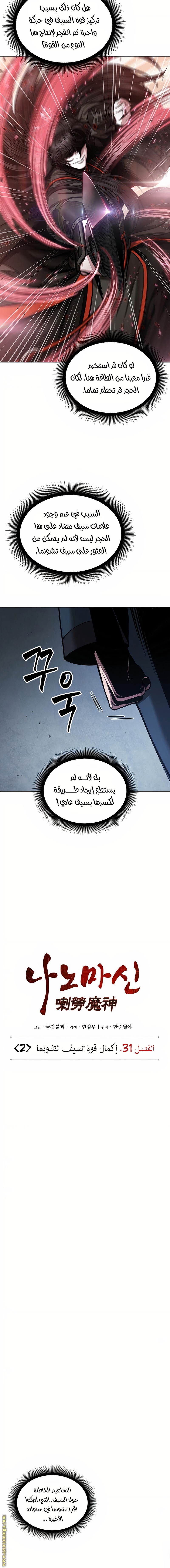 Read Nano machine ar Manga Online