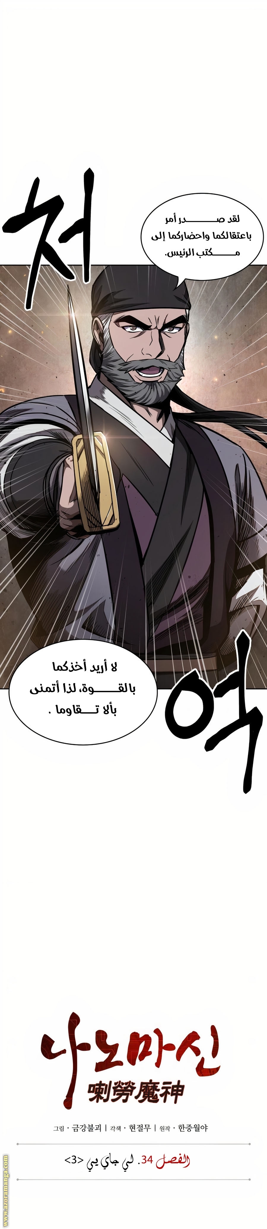 Read Nano machine ar Manga Online