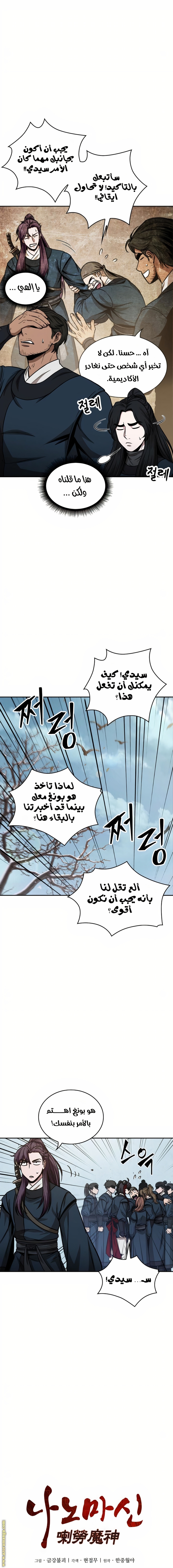 Read Nano machine ar Manga Online