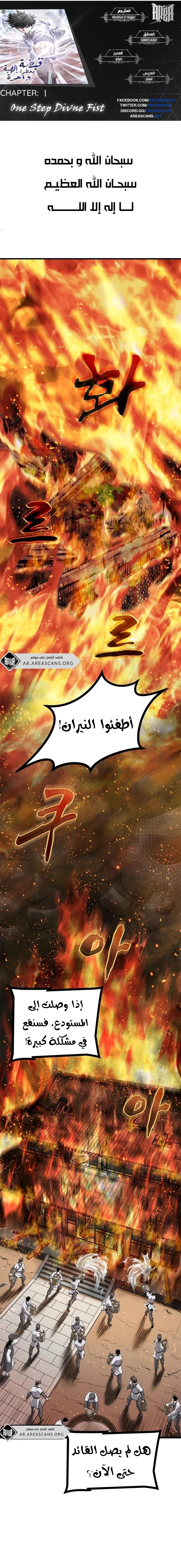 Read One Step Divine Fist ar Manga Online