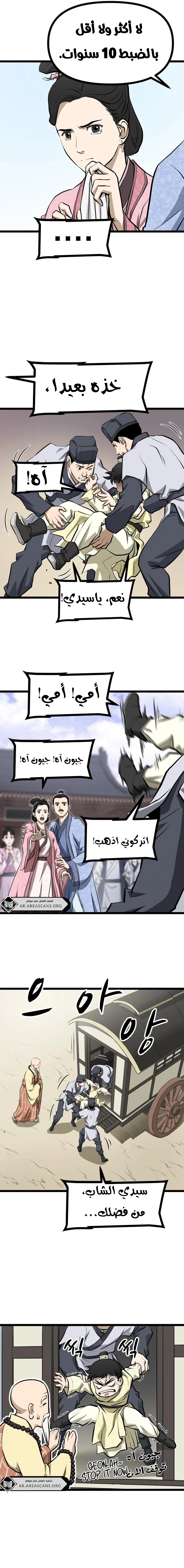 Read One Step Divine Fist ar Manga Online