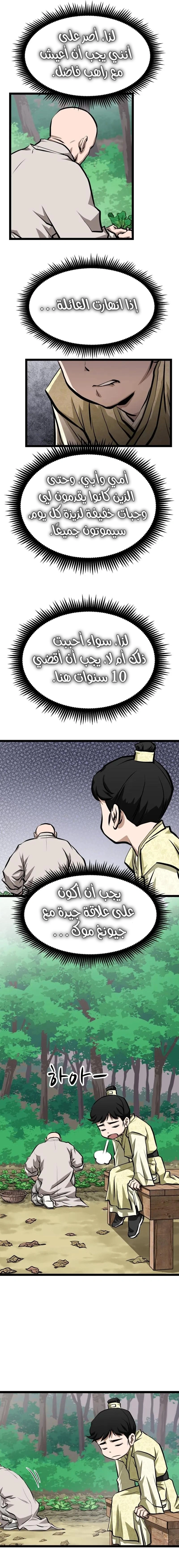 Read One Step Divine Fist ar Manga Online