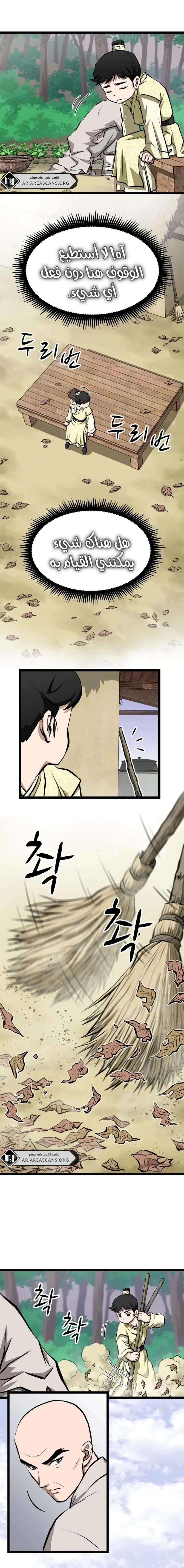 Read One Step Divine Fist ar Manga Online