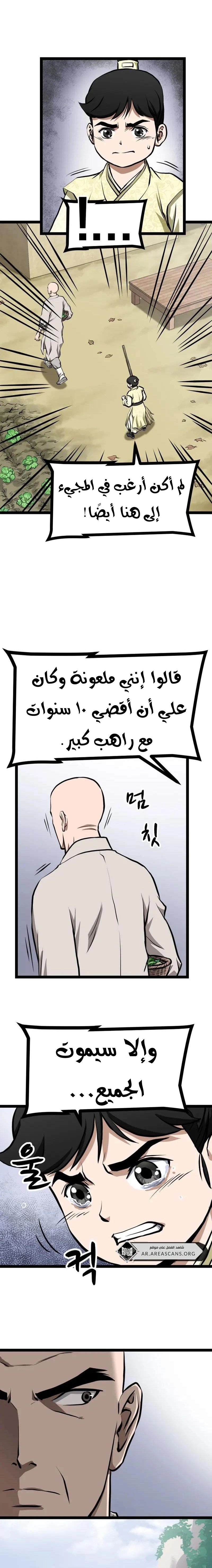 Read One Step Divine Fist ar Manga Online