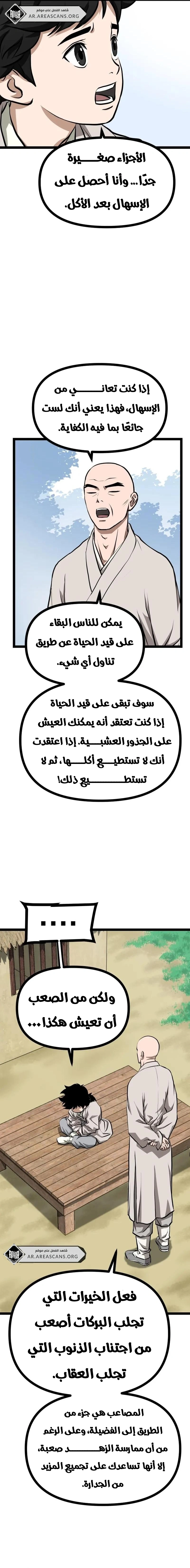 Read One Step Divine Fist ar Manga Online