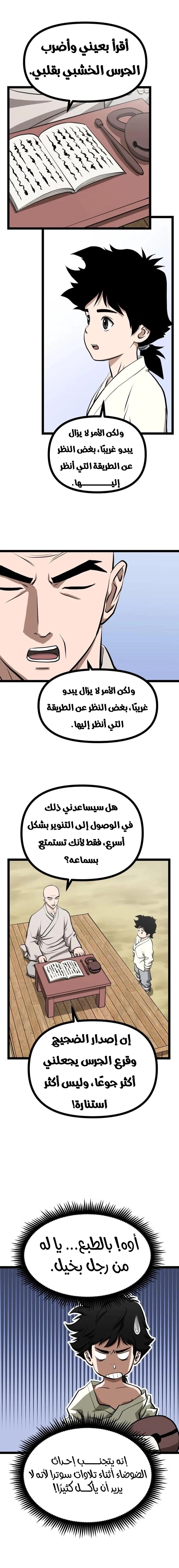 Read One Step Divine Fist ar Manga Online