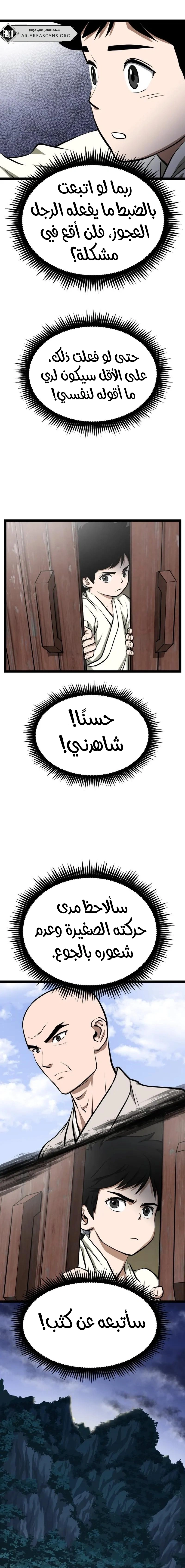 Read One Step Divine Fist ar Manga Online