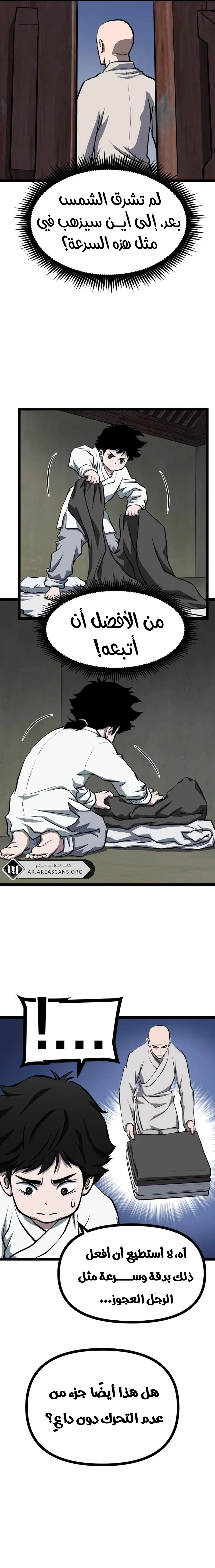 Read One Step Divine Fist ar Manga Online