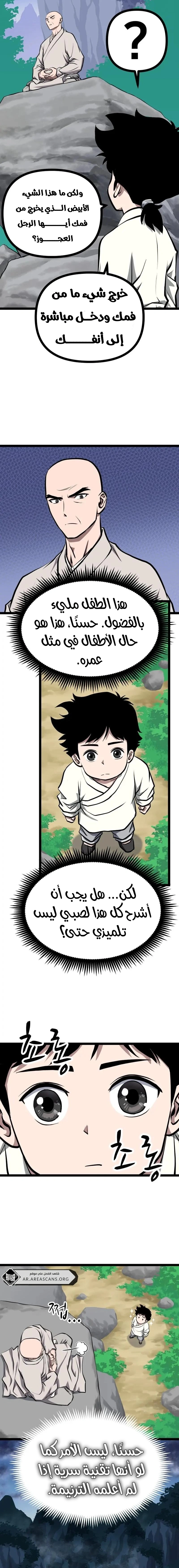 Read One Step Divine Fist ar Manga Online