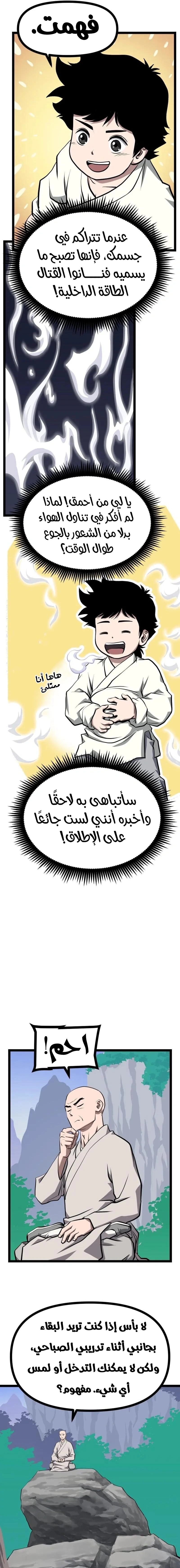 Read One Step Divine Fist ar Manga Online