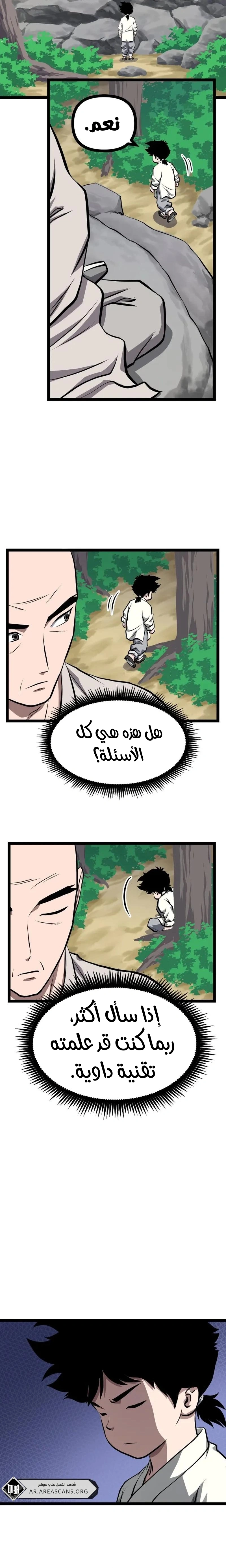 Read One Step Divine Fist ar Manga Online