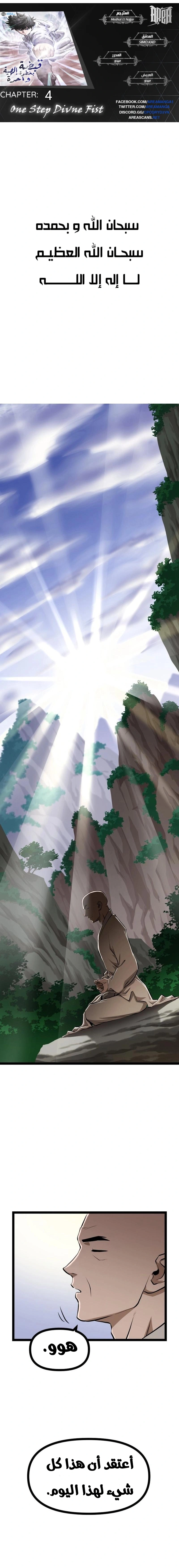 Read One Step Divine Fist ar Manga Online