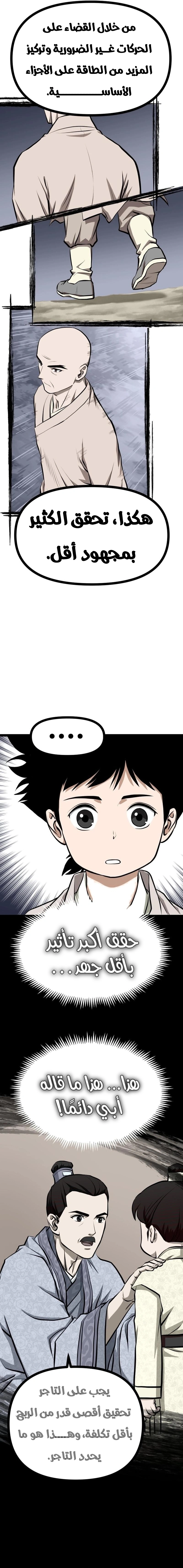 Read One Step Divine Fist ar Manga Online