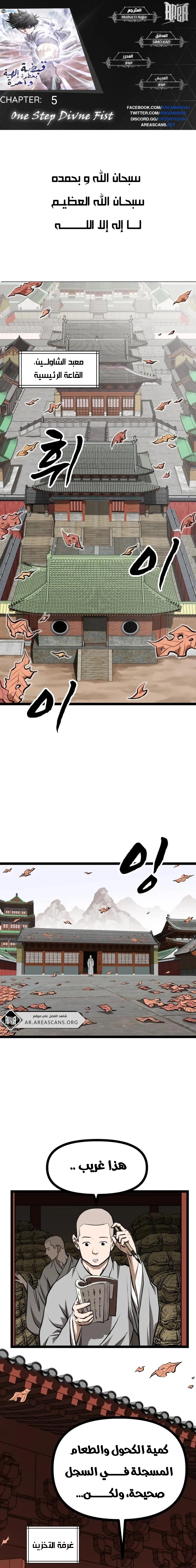 Read One Step Divine Fist ar Manga Online