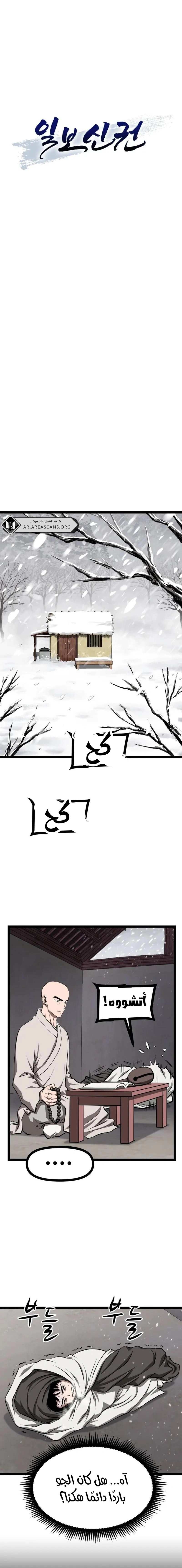 Read One Step Divine Fist ar Manga Online