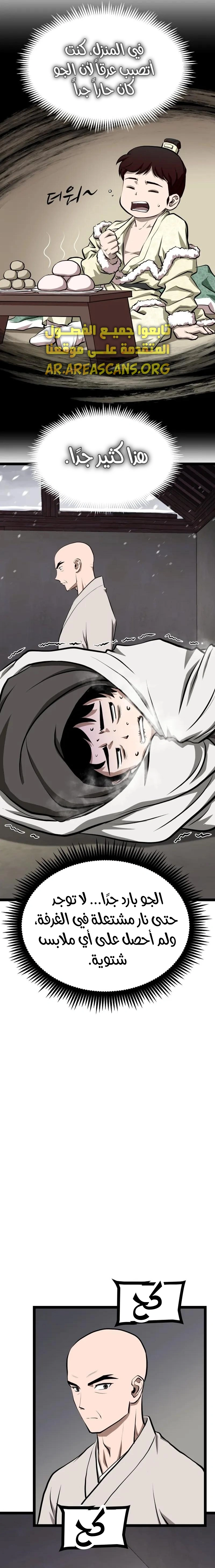 Read One Step Divine Fist ar Manga Online