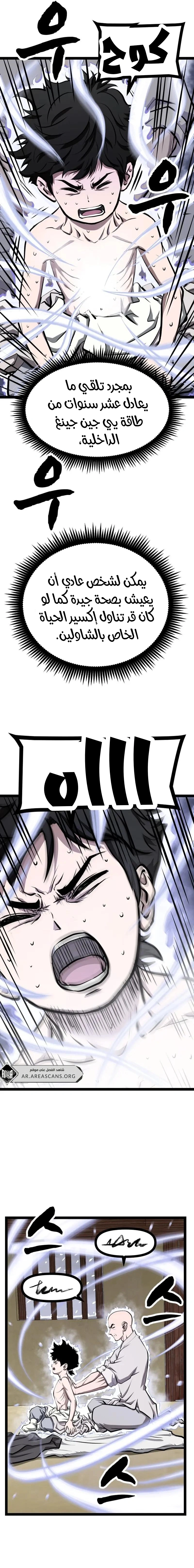 Read One Step Divine Fist ar Manga Online