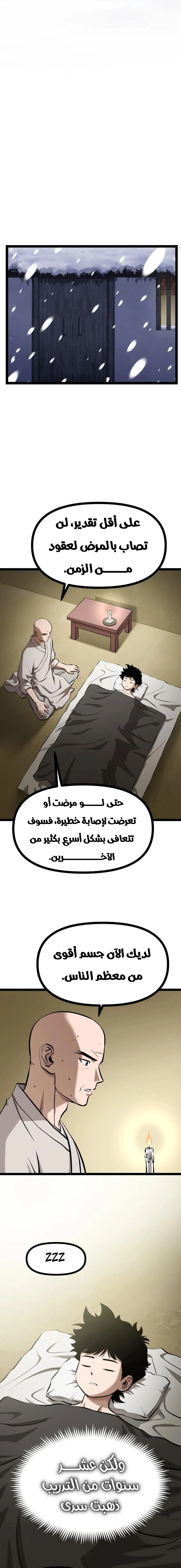 Read One Step Divine Fist ar Manga Online