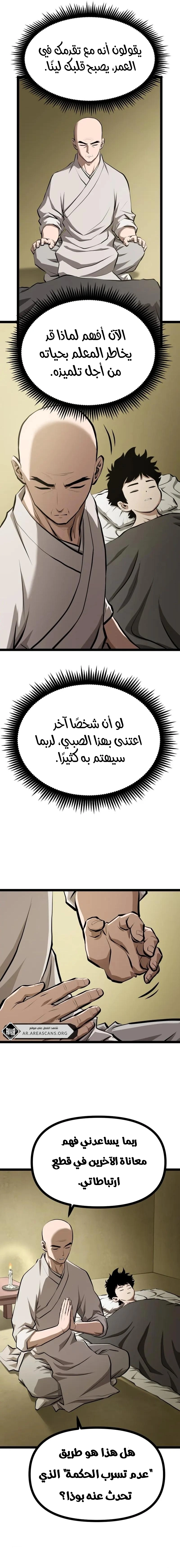 Read One Step Divine Fist ar Manga Online