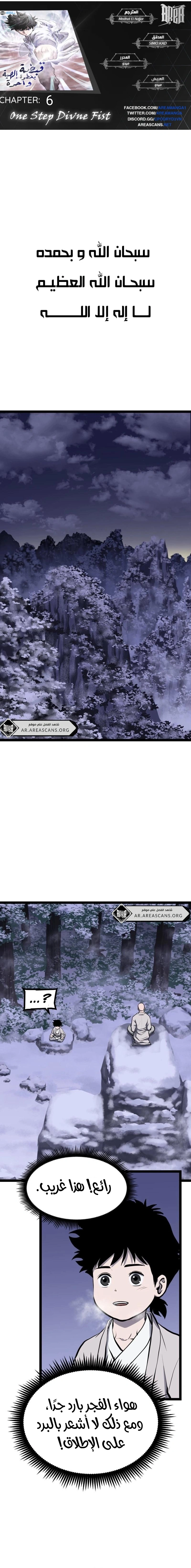 Read One Step Divine Fist ar Manga Online