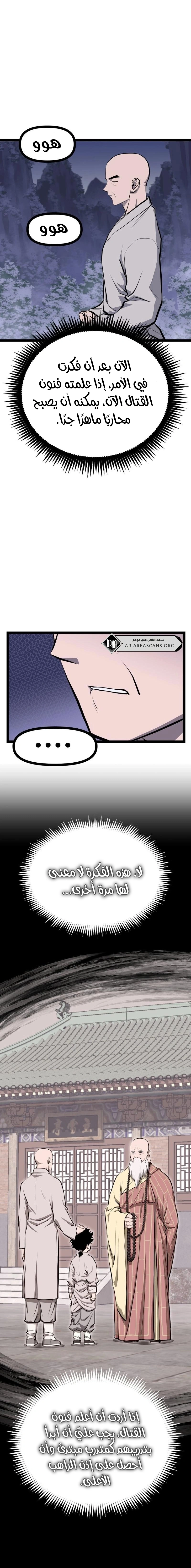 Read One Step Divine Fist ar Manga Online