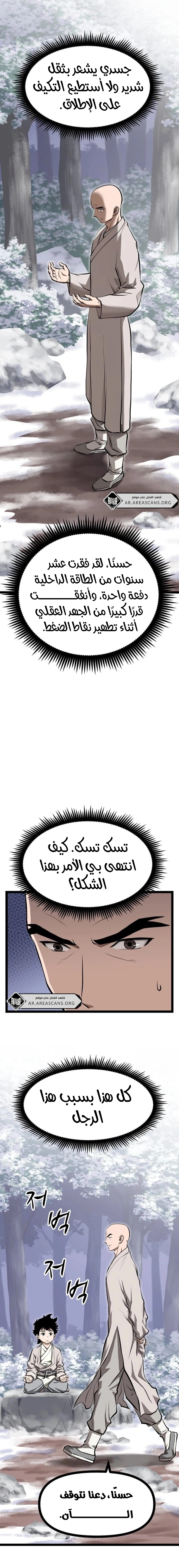 Read One Step Divine Fist ar Manga Online