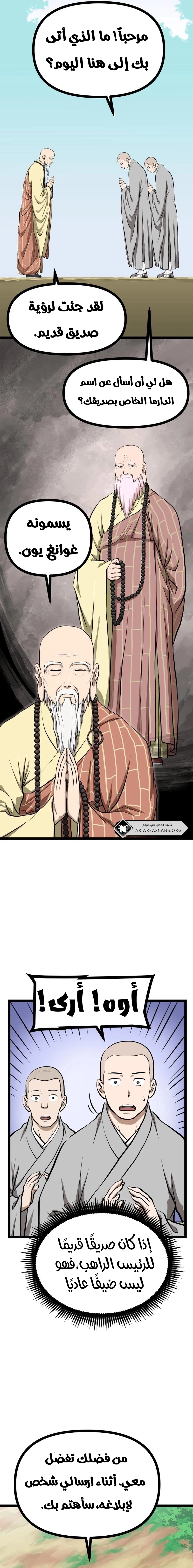 Read One Step Divine Fist ar Manga Online