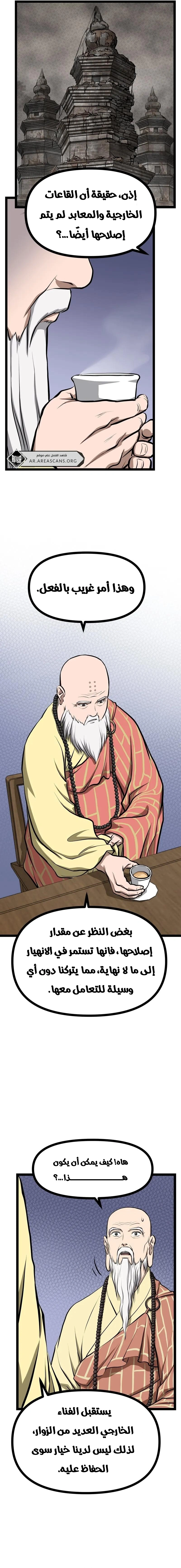 Read One Step Divine Fist ar Manga Online