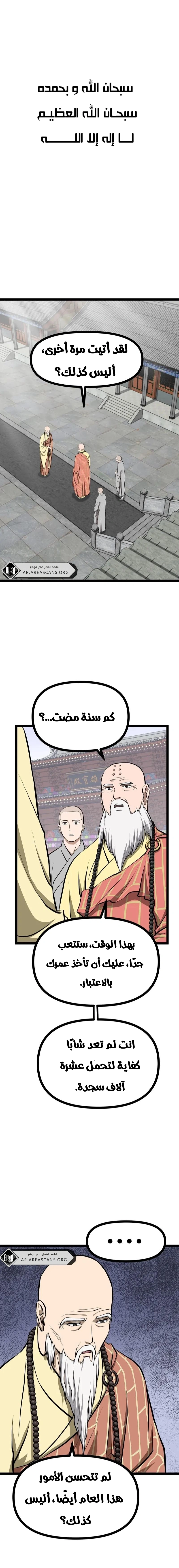 Read One Step Divine Fist ar Manga Online