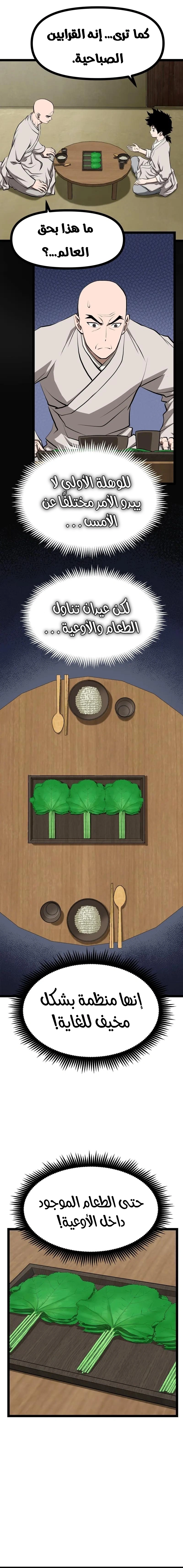 Read One Step Divine Fist ar Manga Online