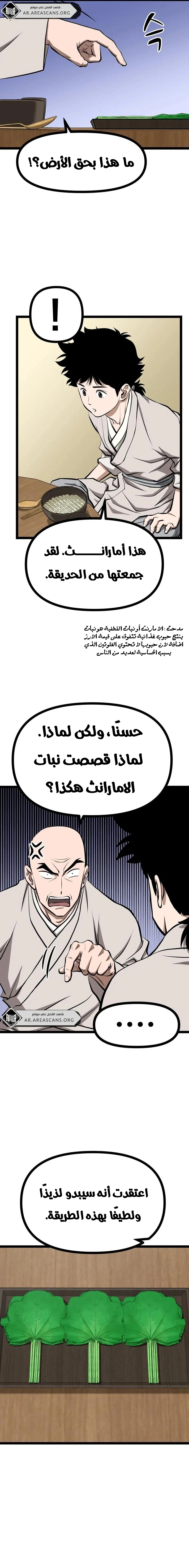 Read One Step Divine Fist ar Manga Online