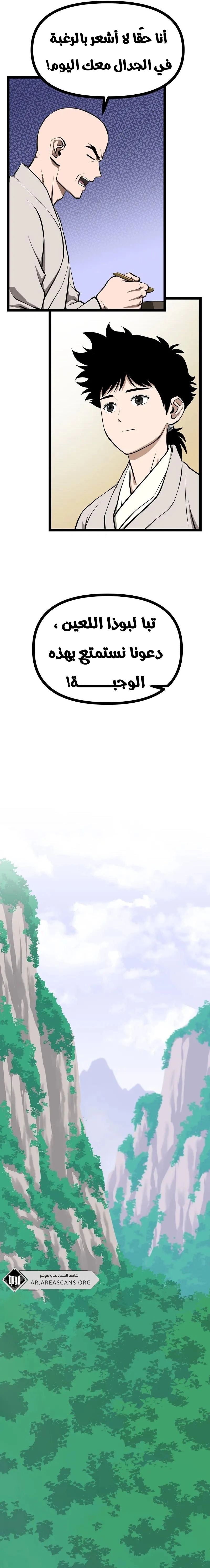 Read One Step Divine Fist ar Manga Online