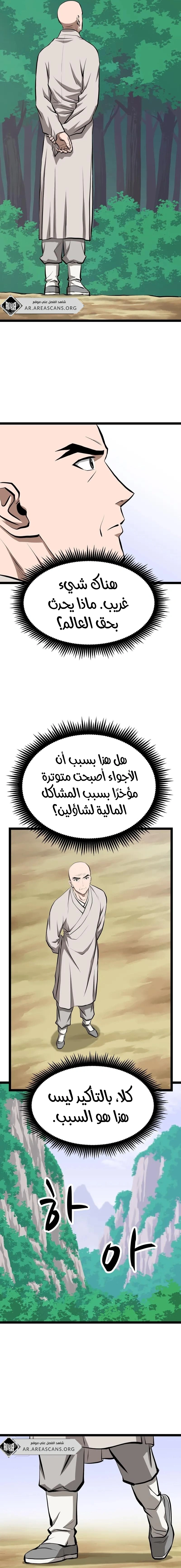 Read One Step Divine Fist ar Manga Online