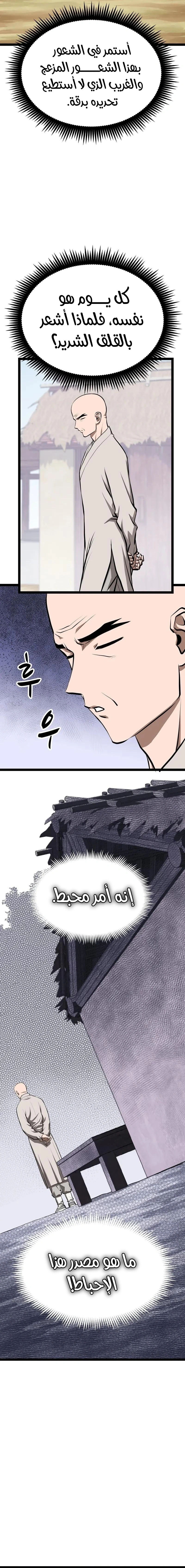 Read One Step Divine Fist ar Manga Online