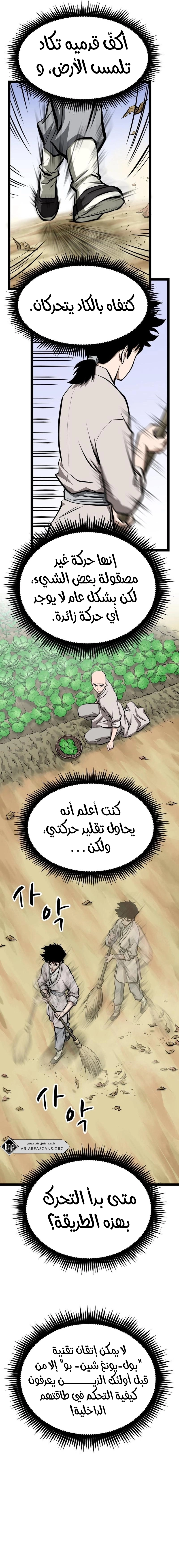 Read One Step Divine Fist ar Manga Online